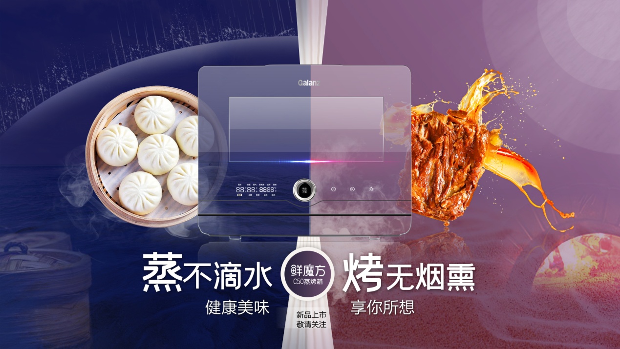 蒸不滴水的C50蒸烤箱，已加入928格兰仕超级品牌日预售-家电圈官网