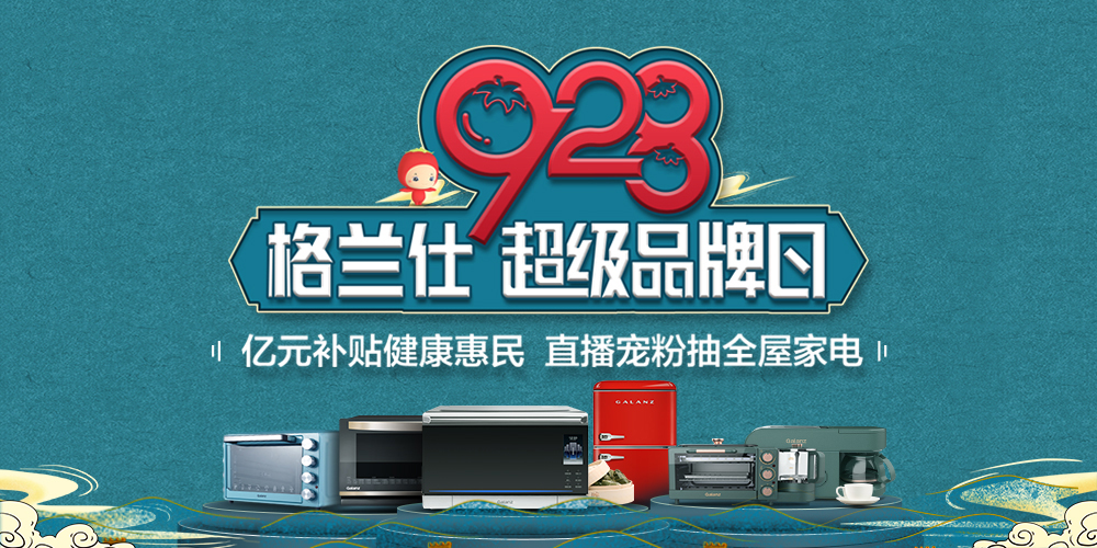 蒸不滴水的C50蒸烤箱，已加入928格兰仕超级品牌日预售-家电圈官网