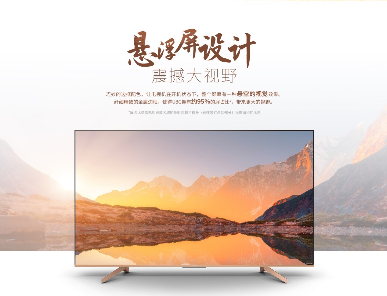 索尼联合京东发布4K HDR液晶电视U8G  55寸价格6699元-视听圈