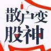 股票会员群