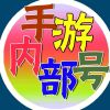   涨停牛股盛宴内部群	
