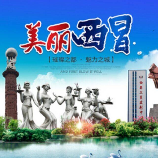 川大锦江西昌老乡群