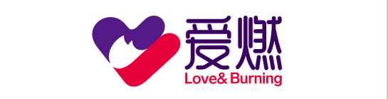 广州爱燃