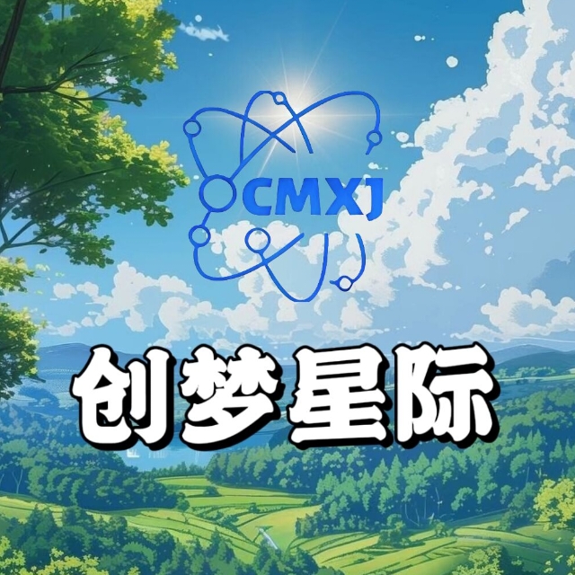 创梦起航一群