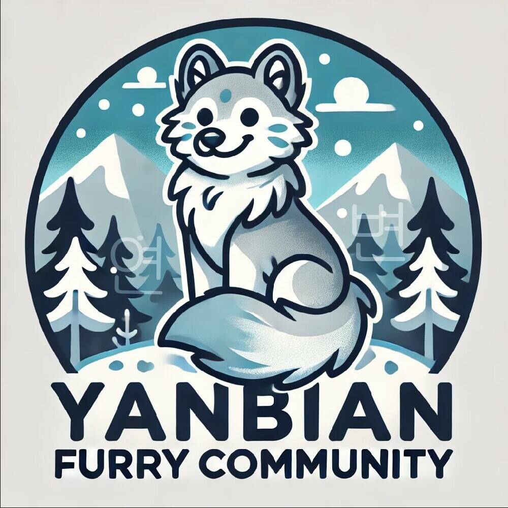 延边 Furry 乐园