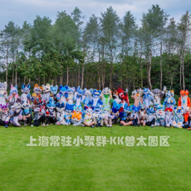 常驻上海小聚群—KK兽太园区