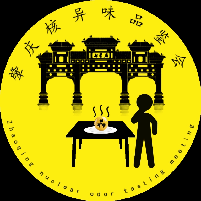 肇庆品鉴会