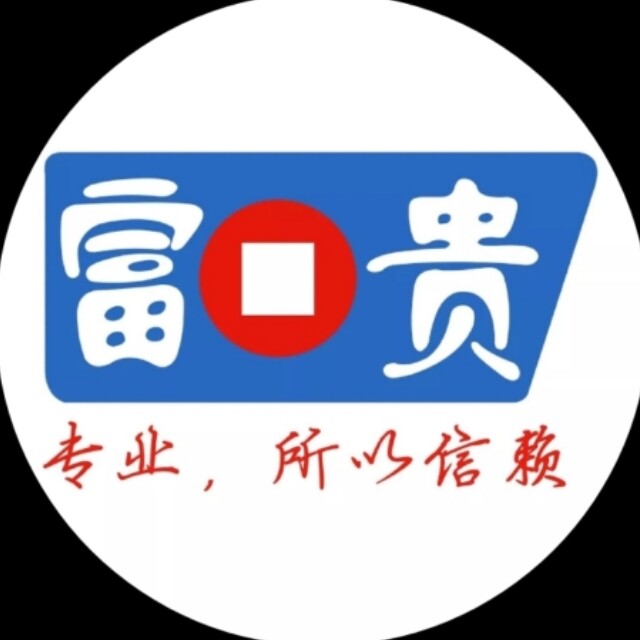 九歌-富贵交流群