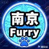 『南京Furry』★ 华东地区
