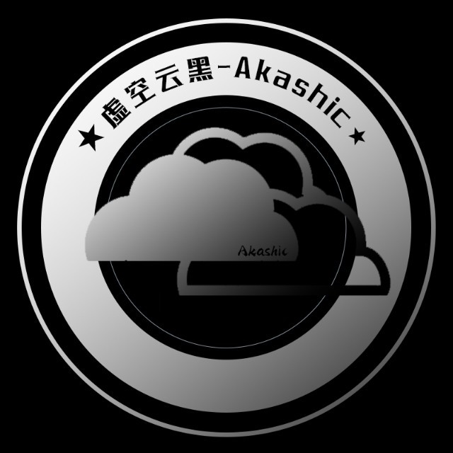 虚空云黑