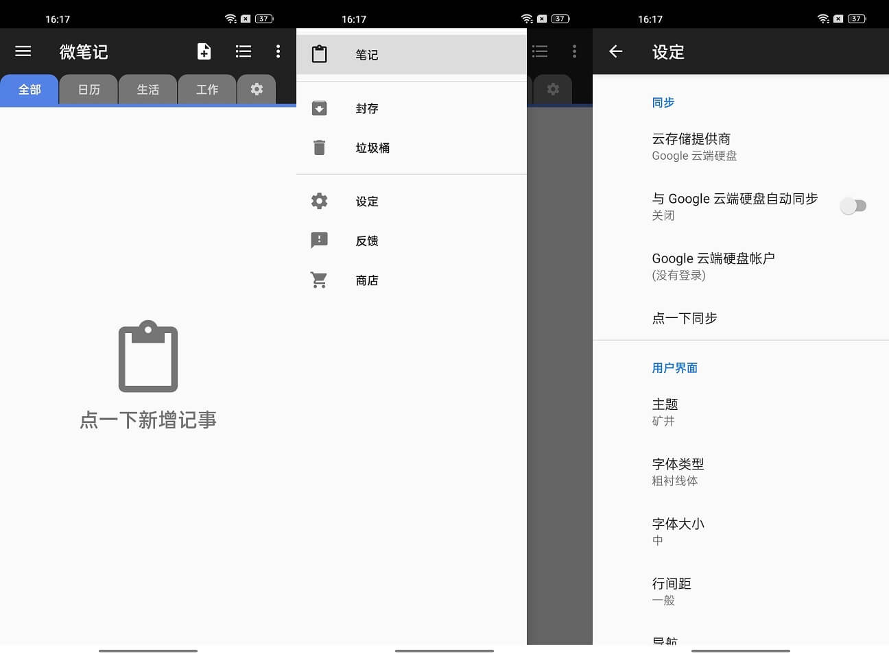 Android 微笔记 WeNote v3.97 高级破解版-QQ前线乐园