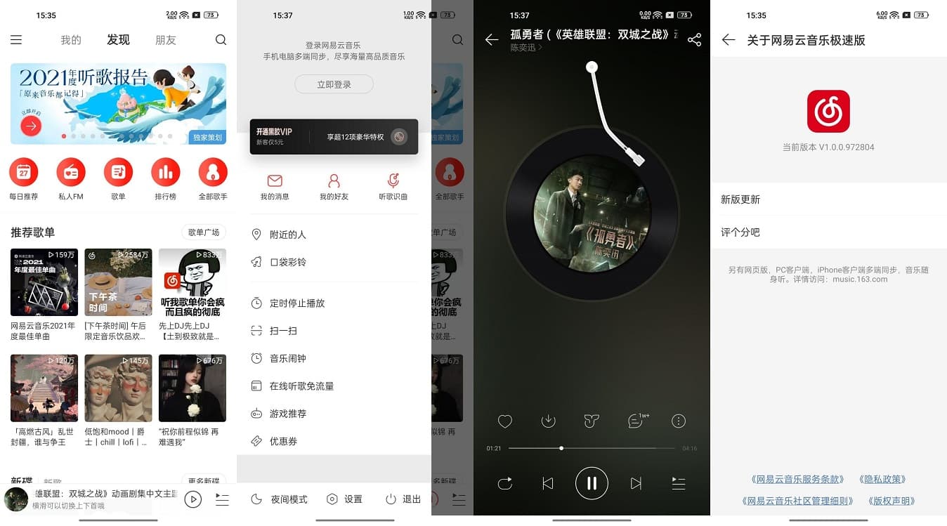 Android 网易云音乐极速版 v1.0.0 官方版-QQ前线乐园