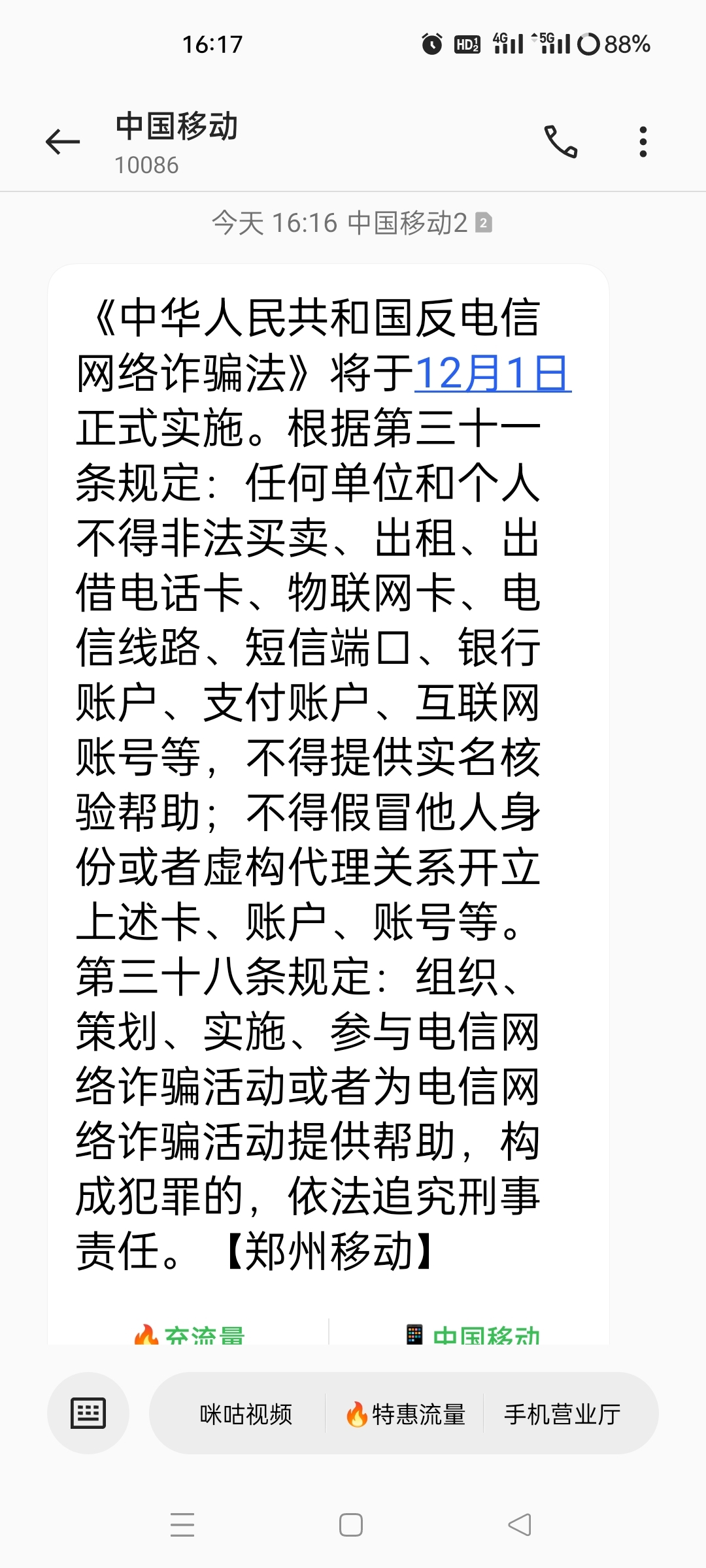 不得非法买卖、出租、出借电话卡、物联网卡