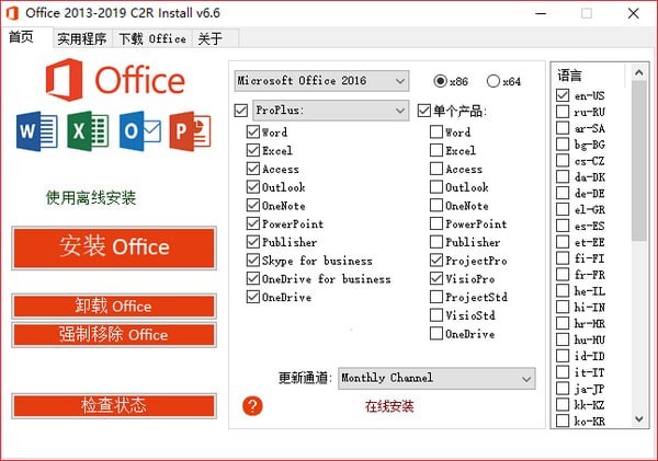 download the new Office 2013-2021 C2R Install v7.6.2