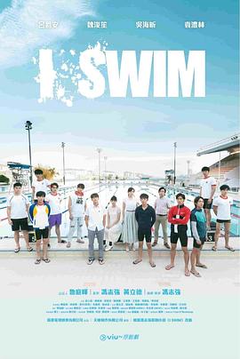 I SWIM (粤语)