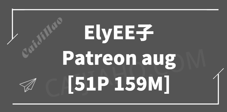 青娥写真 ElyEE子 - patreon aug [51P 159M]
