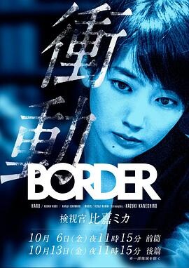 BORDER 冲动 (粤语)