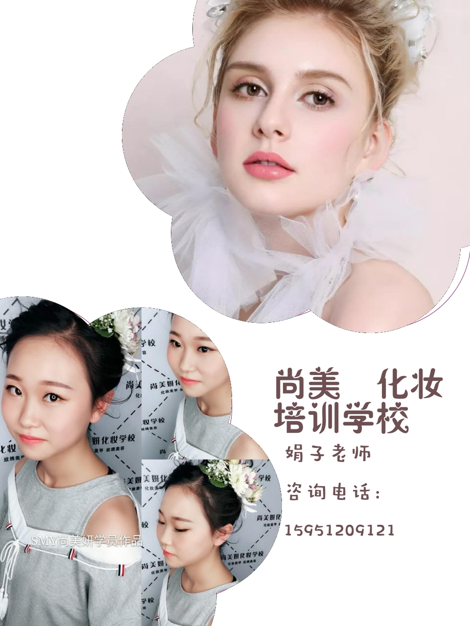 该奋斗的年龄不要选择尙美妍专业美容化妆半永久美甲培训