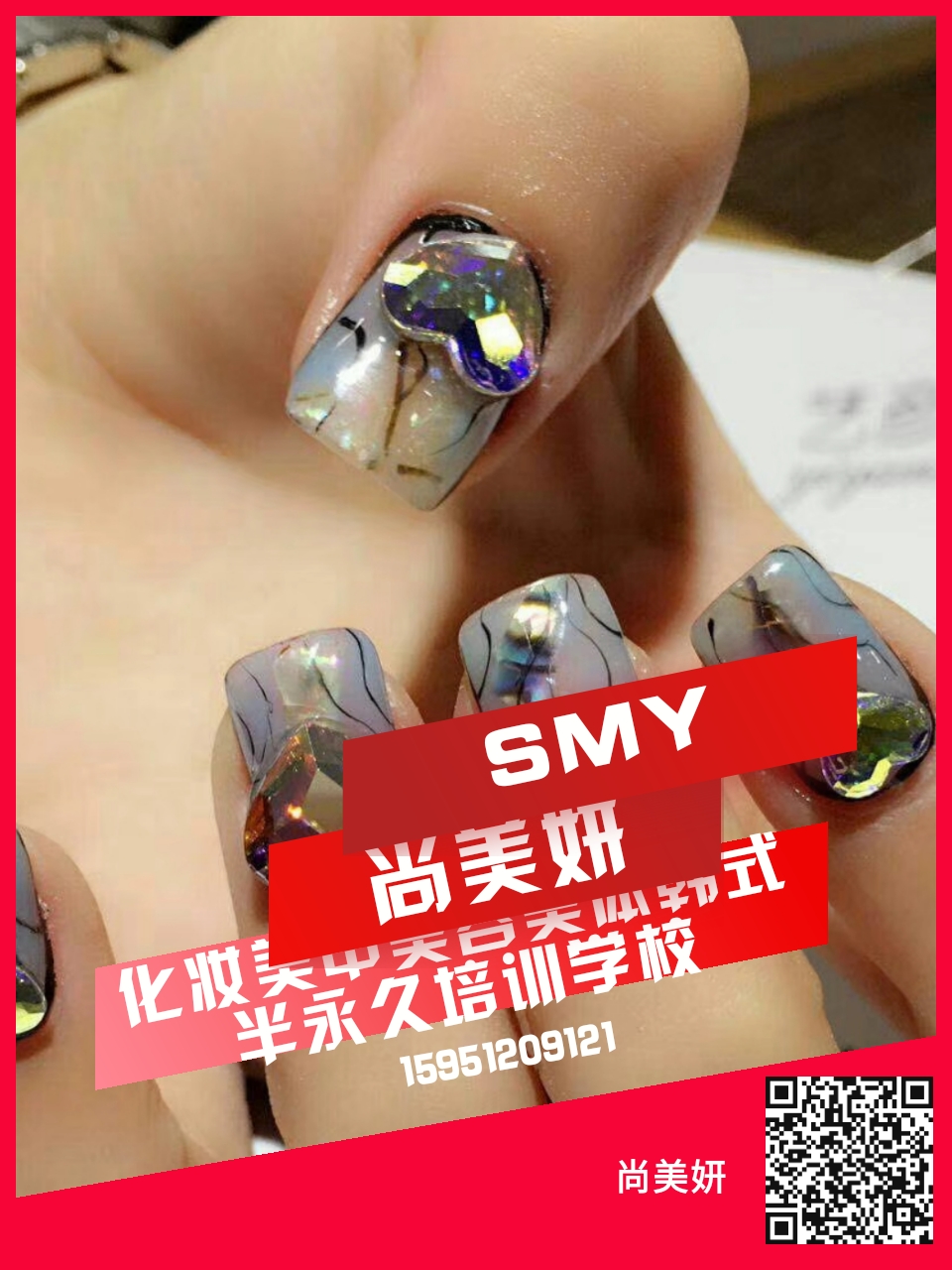 该奋斗的年龄不要选择尙美妍专业美容化妆半永久美甲培训