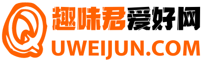 趣味君-为网络爱好者提供分享