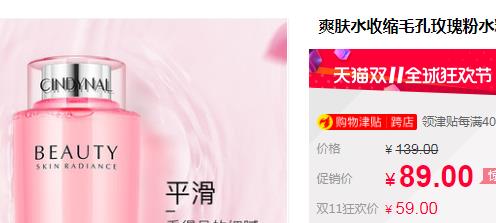 仙蒂奈儿玫瑰粉水优惠券