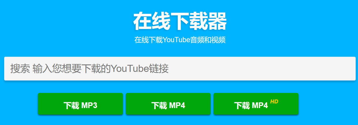 全平台适用 Youtube视频下载方法